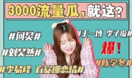 娱乐圈故事吃瓜,揭秘明星背后的爱恨情仇