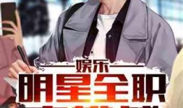 娱乐圈吃瓜警察小说,吃瓜警察的甜蜜侦查之旅